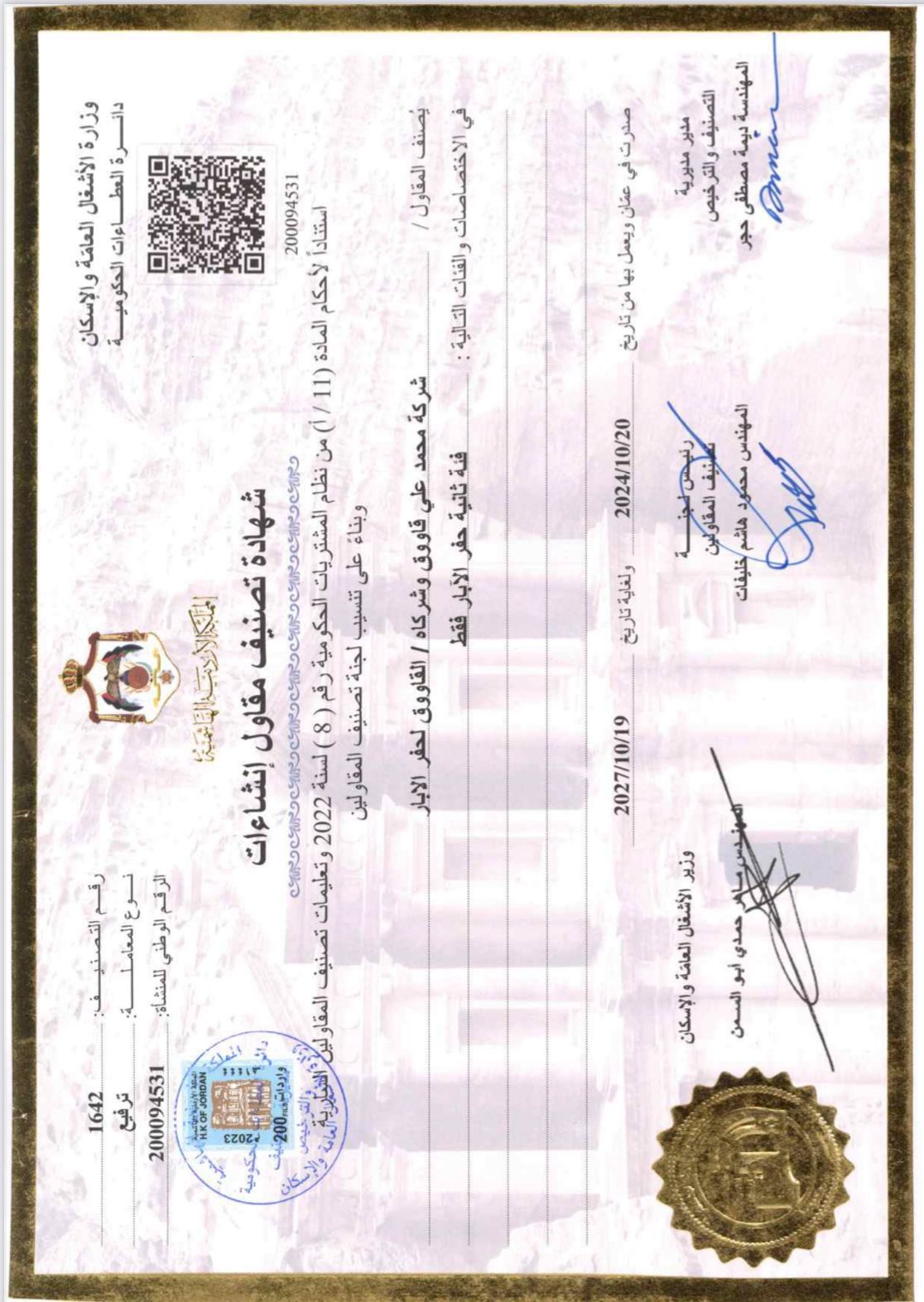 القاووق لحفر آبار المياه الارتوازية